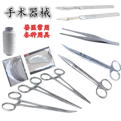 医用手术器械持针钳止血钳16号手术剪刀刀柄刀片缝合针线兽医用品