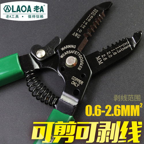 老a工具剥线钳多功能电工自动剥线剪专用工具光纤剥线鸭嘴电缆钳